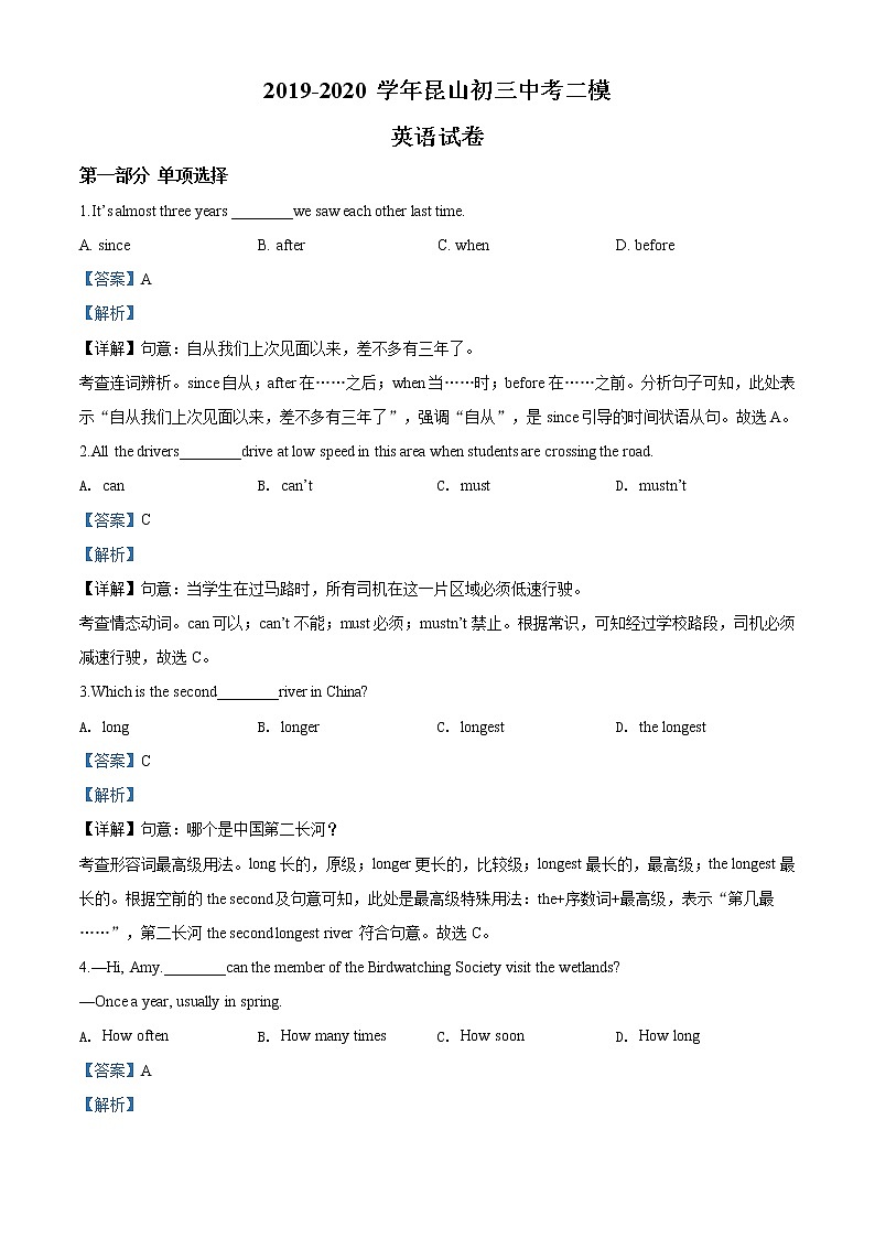 精品解析：2020年江苏省苏州市昆山市中考二模英语试题（解析版+原卷版）01