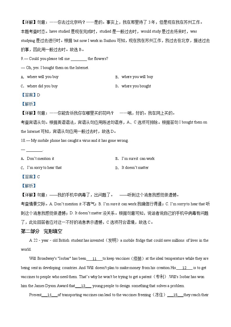 精品解析：2020年江苏省苏州市昆山市中考二模英语试题（解析版+原卷版）03