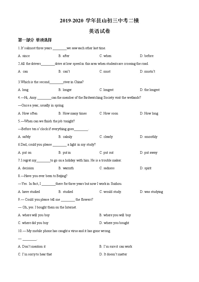 精品解析：2020年江苏省苏州市昆山市中考二模英语试题（解析版+原卷版）01