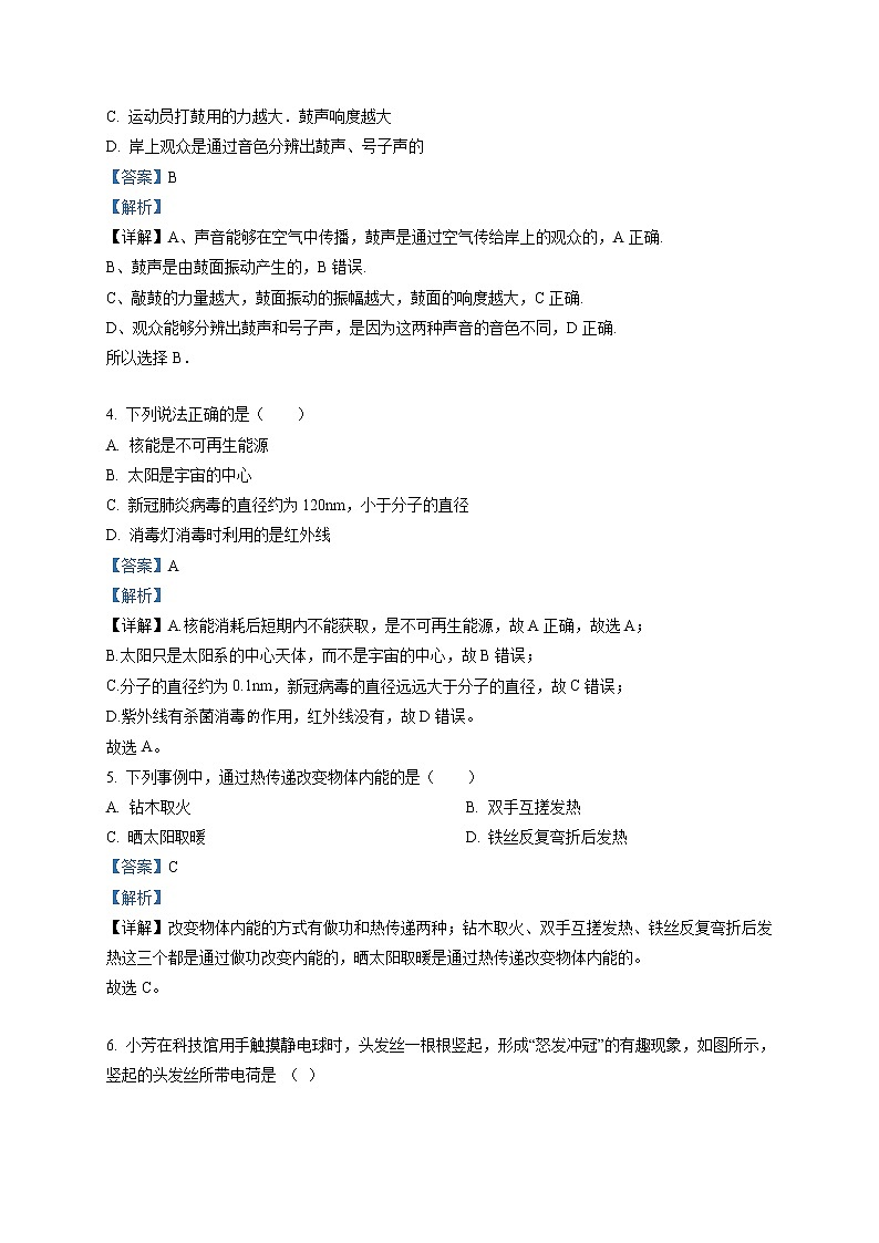 精品解析：2020年江苏省苏州工业园区中考二模物理试题（解析版+原卷版）02