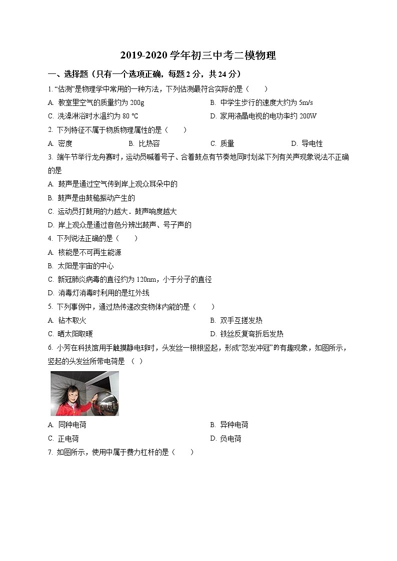 精品解析：2020年江苏省苏州工业园区中考二模物理试题（解析版+原卷版）01