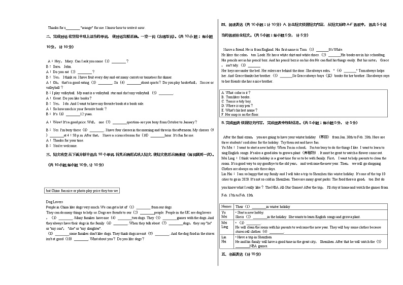 2020-2021学年四川省成都市青白江区七年级（上）期末英语试卷人教版第3页