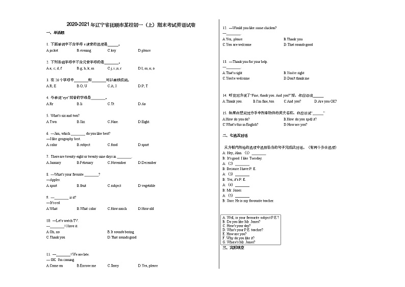 2020-2021年辽宁省抚顺市某校初一（上）期末考试英语试卷人教版第1页