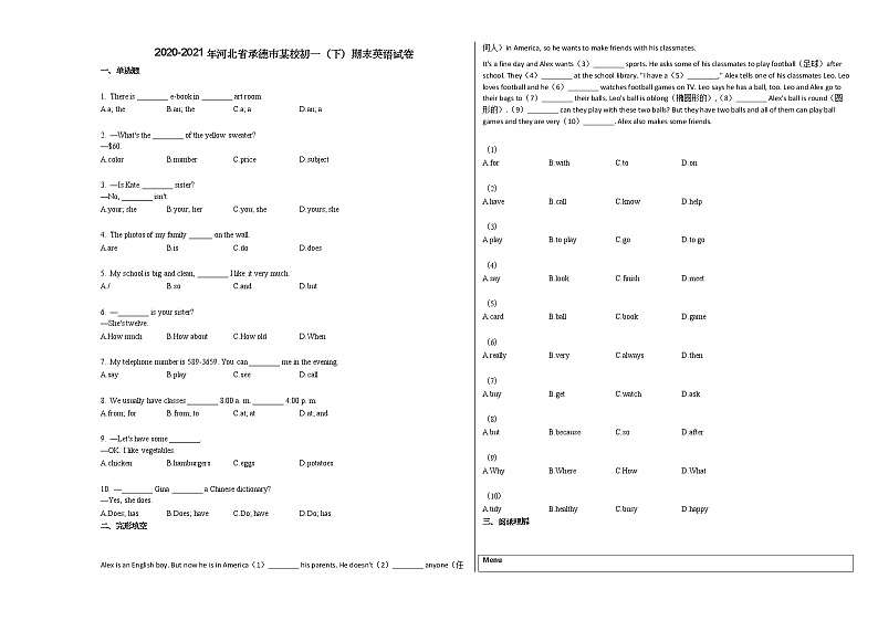 2020-2021年河北省承德市某校初一（下）期末英语试卷人教版第1页