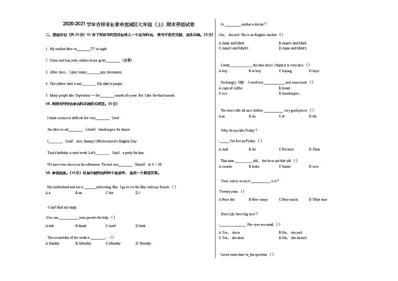 2020-2021学年吉林省长春市宽城区七年级（上）期末英语试卷人教版第1页