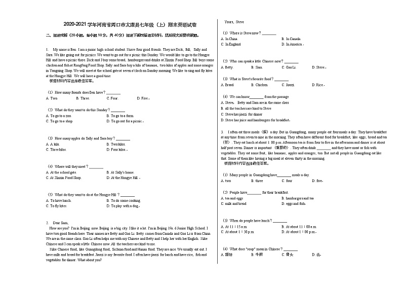 2020-2021学年河南省周口市太康县七年级（上）期末英语试卷人教版01