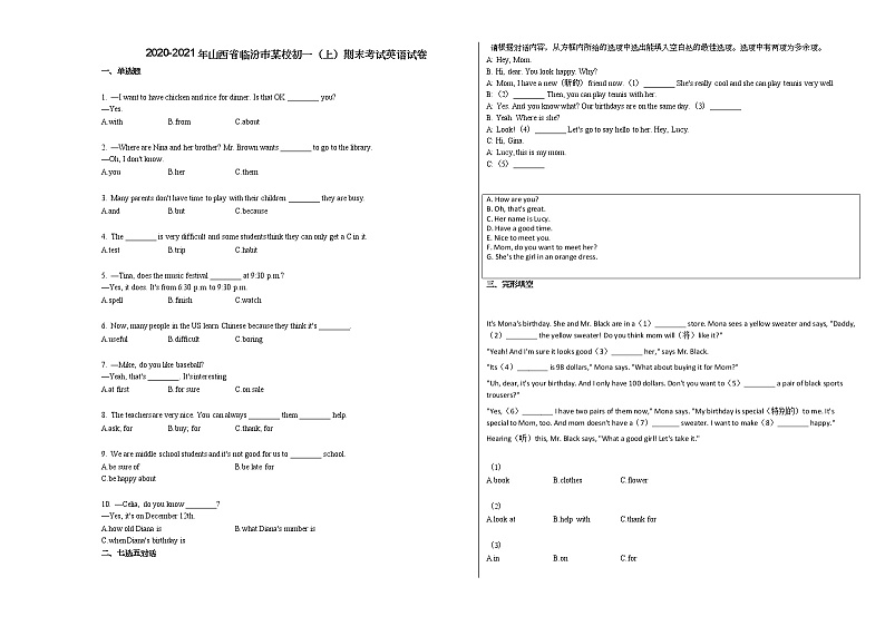 2020-2021年山西省临汾市某校初一（上）期末考试英语试卷人教版01