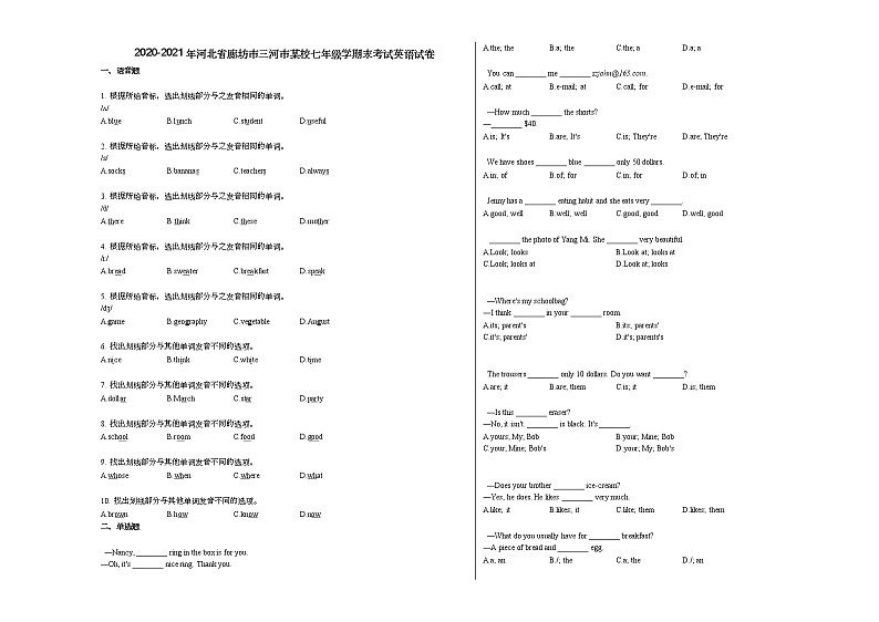 2020-2021年河北省廊坊市三河市某校七年级学期末考试英语试卷人教版第1页