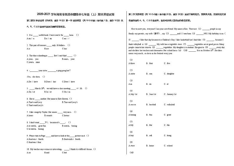2020-2021学年湖南省株洲市醴陵市七年级（上）期末英语试卷人教版第1页