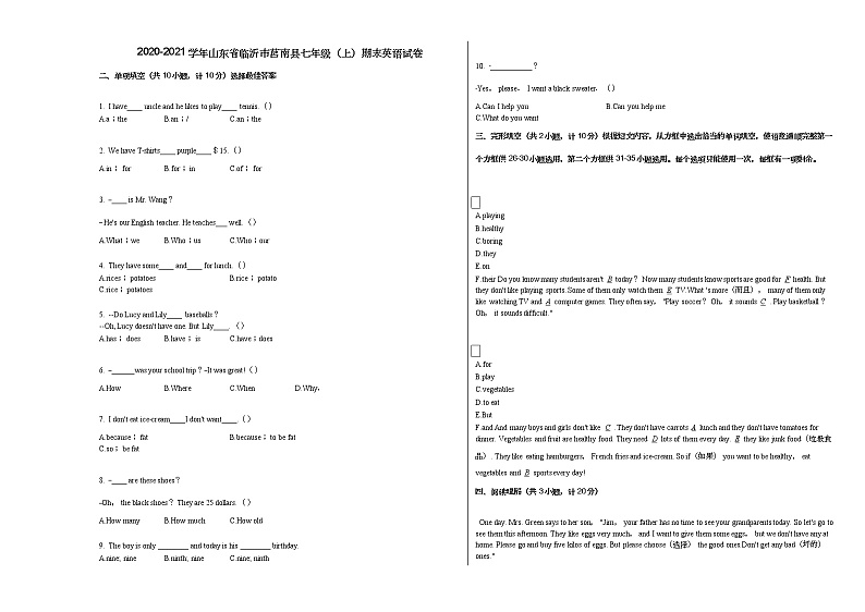 2020-2021学年山东省临沂市莒南县七年级（上）期末英语试卷人教版第1页