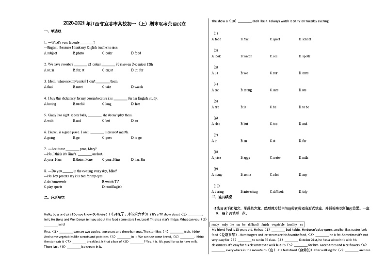 2020-2021年江西省宜春市某校初一（上）期末联考英语试卷人教版第1页