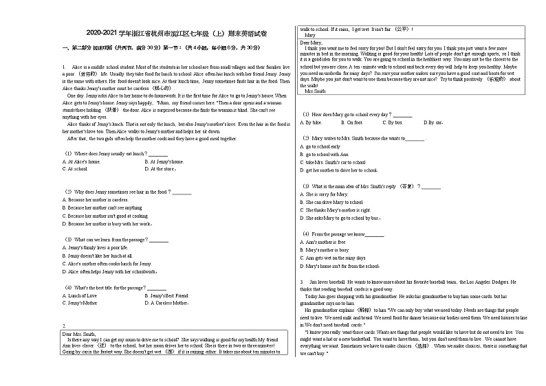 2020-2021学年浙江省杭州市滨江区七年级（上）期末英语试卷人教版01