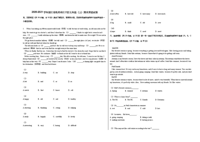 2020-2021学年浙江省杭州市江干区七年级（上）期末英语试卷人教版第1页