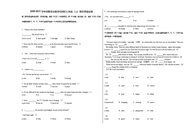 2020-2021学年安徽省合肥市包河区七年级（上）期末英语试卷人教版第1页
