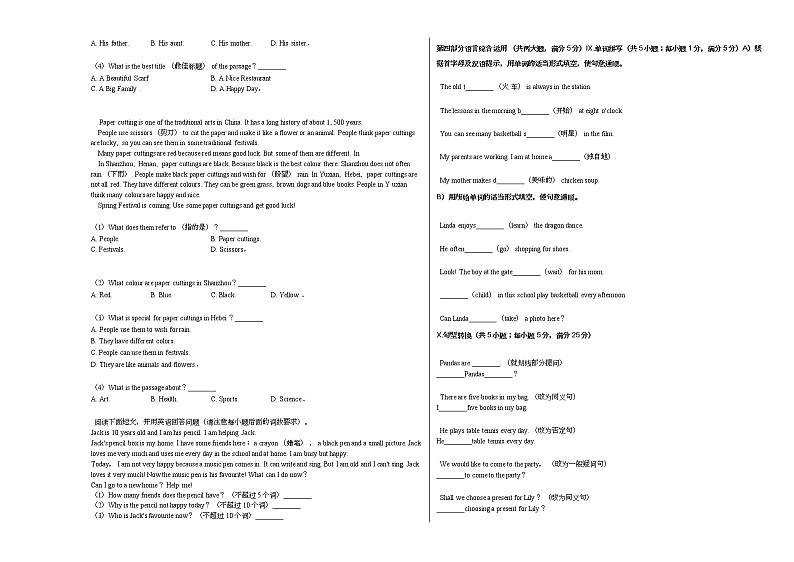 2020-2021学年安徽省合肥市包河区七年级（上）期末英语试卷人教版第3页