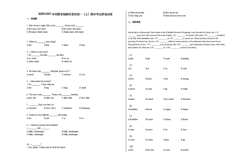 2020-2021年安徽省铜陵市某校初一（上）期末考试英语试卷人教版01