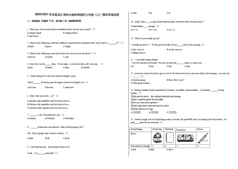2020-2021学年黑龙江省哈尔滨市南岗区七年级（上）期末英语试卷人教版第1页
