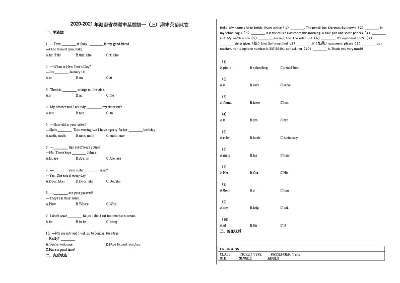 2020-2021年湖南省株洲市某校初一（上）期末英语试卷人教版第1页