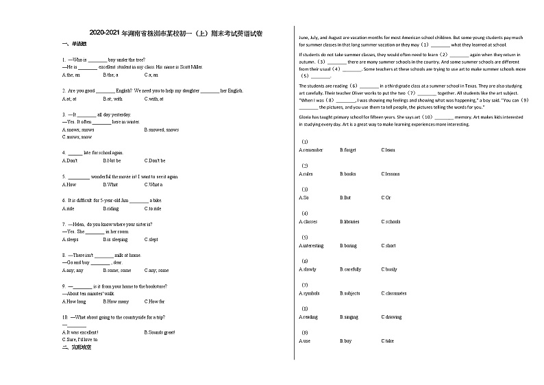 2020-2021年湖南省株洲市某校初一（上）期末考试英语试卷人教版第1页