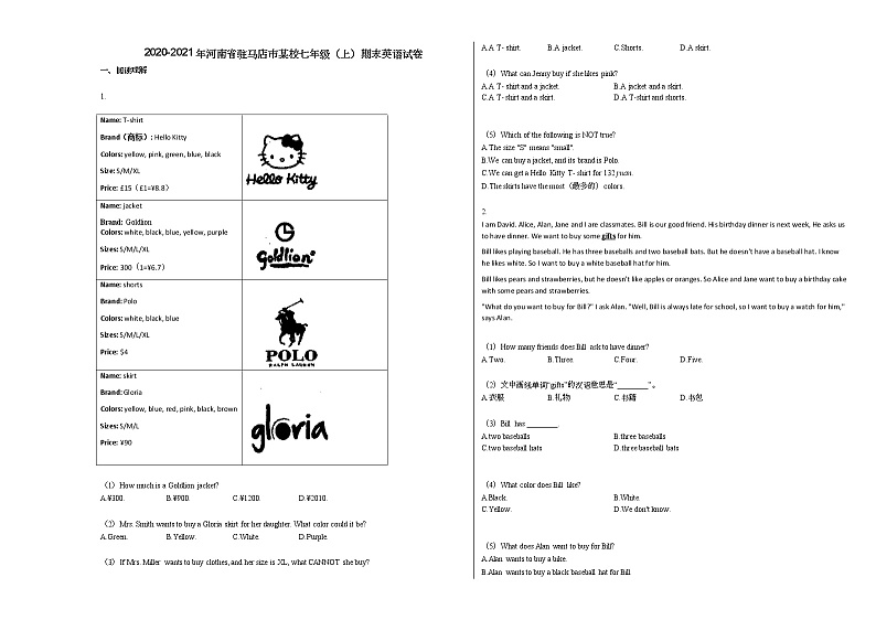 2020-2021年河南省驻马店市某校七年级（上）期末英语试卷人教版第1页