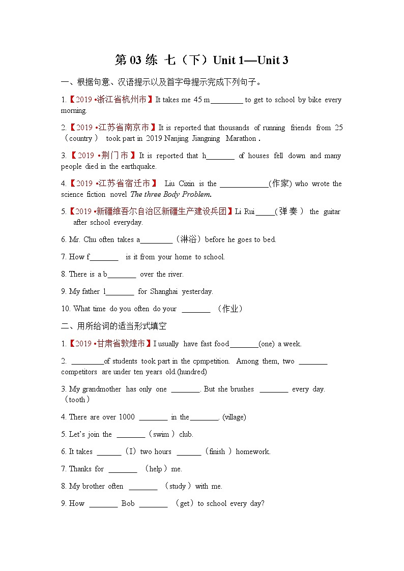 中考教材复习  03练第1页
