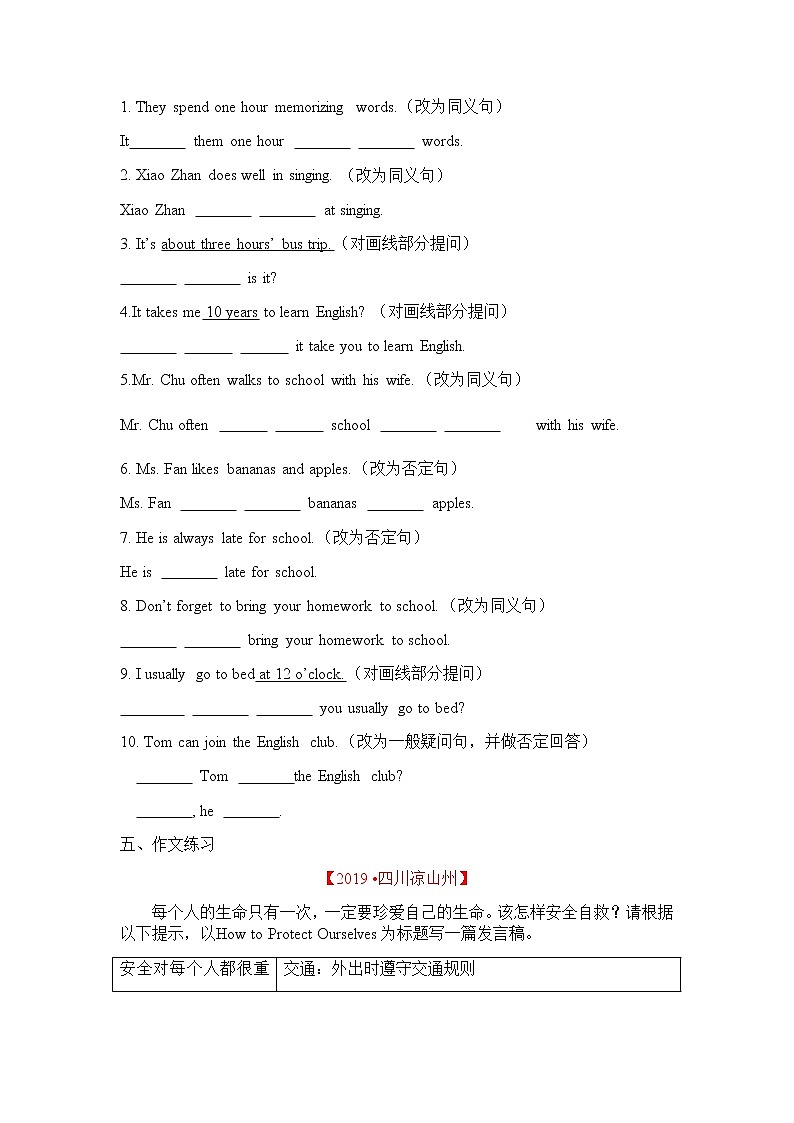 中考教材复习  03练第3页