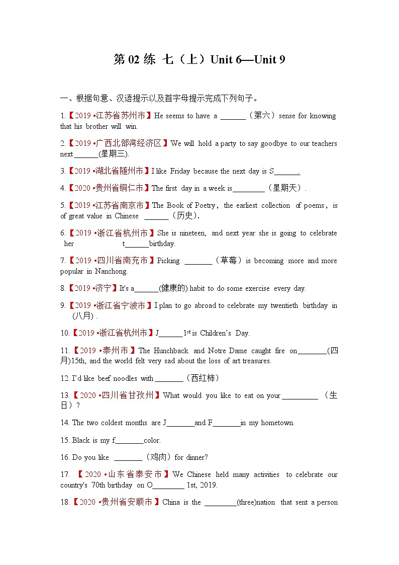 中考教材复习  02练第1页