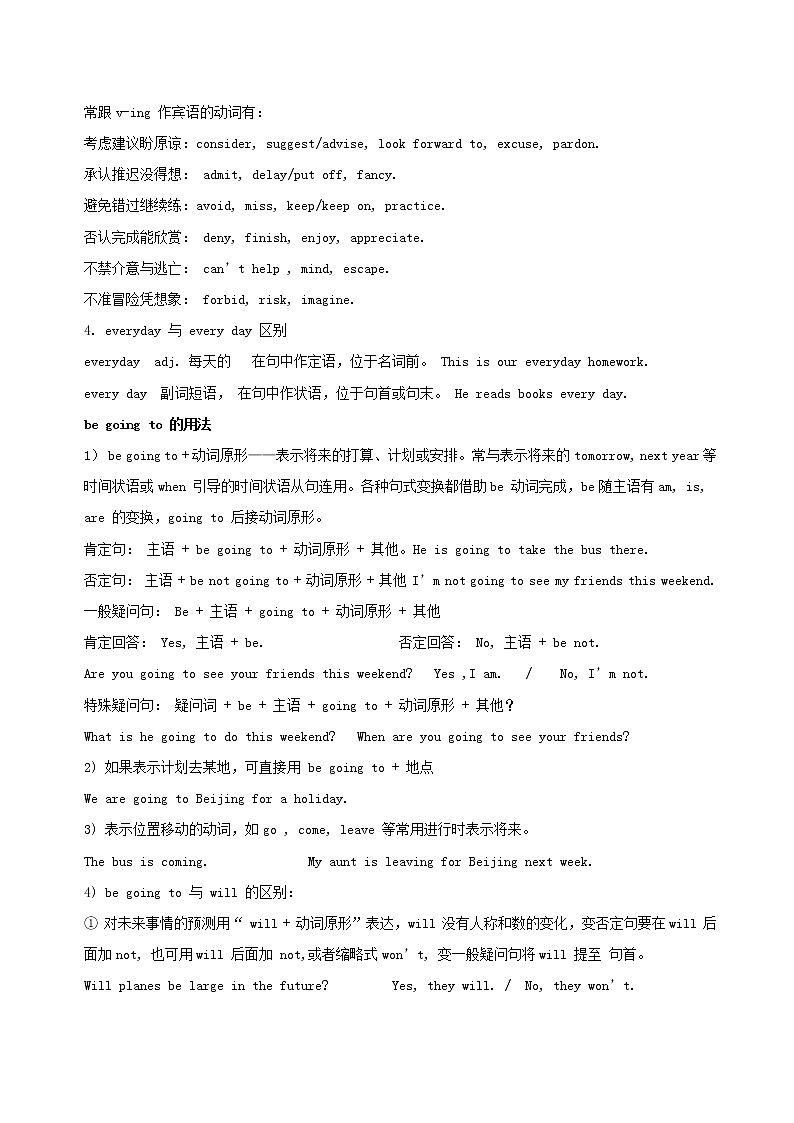 八年级英语上册期末复习知识点新人教版第2页