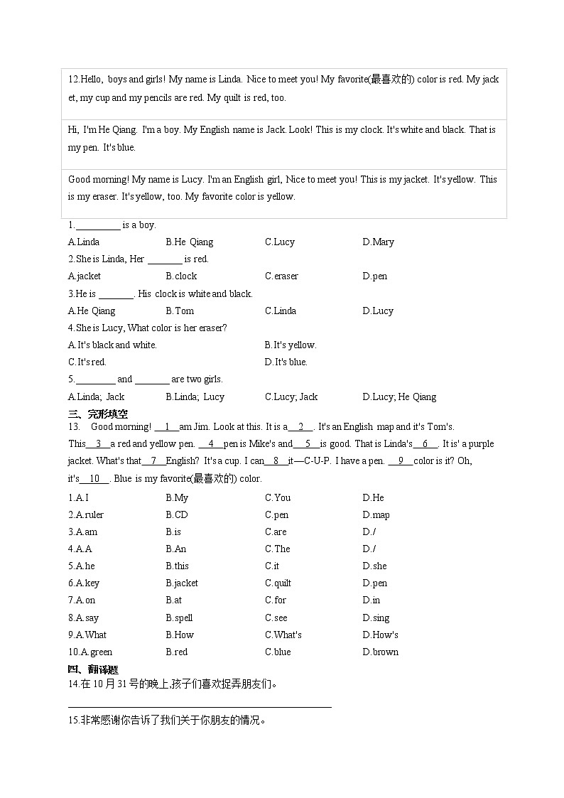 英语鲁教版（五四制）六年级上册单元检测综合练习 Unit 1 Good morning!03
