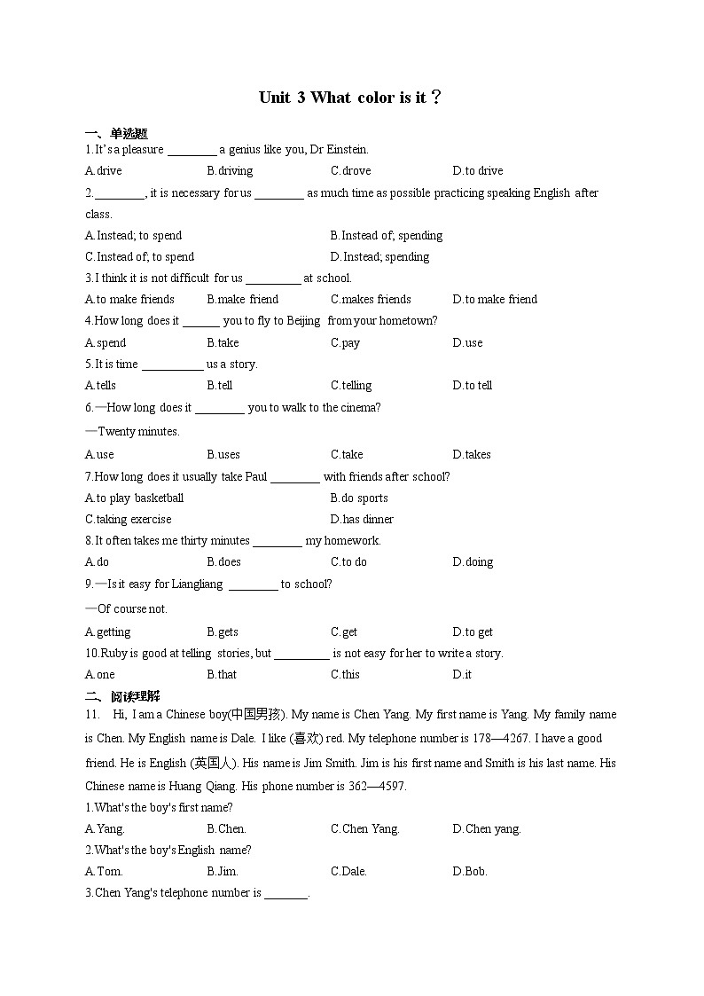 英语鲁教版（五四制）六年级上册单元检测综合练习 Unit 3 What color is it？01