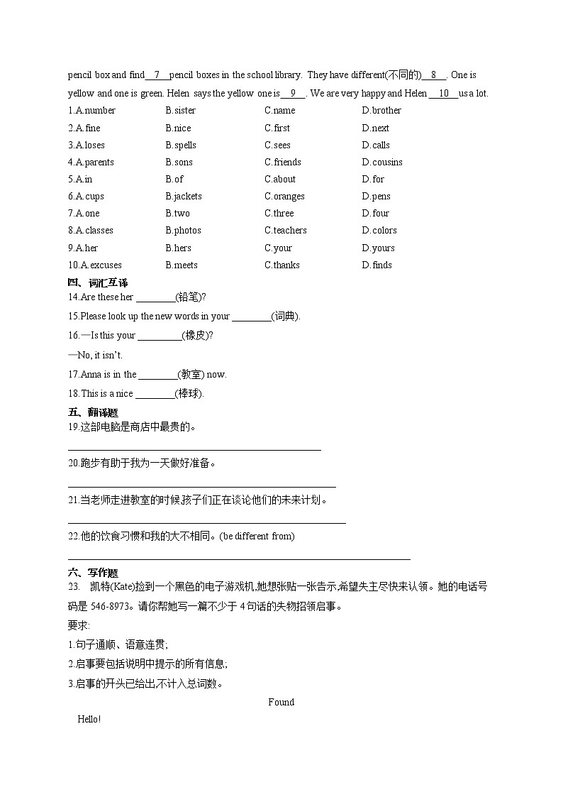 英语鲁教版（五四制）六年级上册单元检测综合练习 Unit 6 Is this your pencil？03