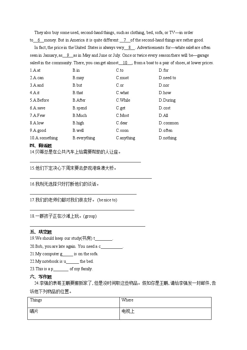 英语鲁教版（五四制）六年级上册单元检测综合练习 Unit 8 Do you have a soccer ball？03