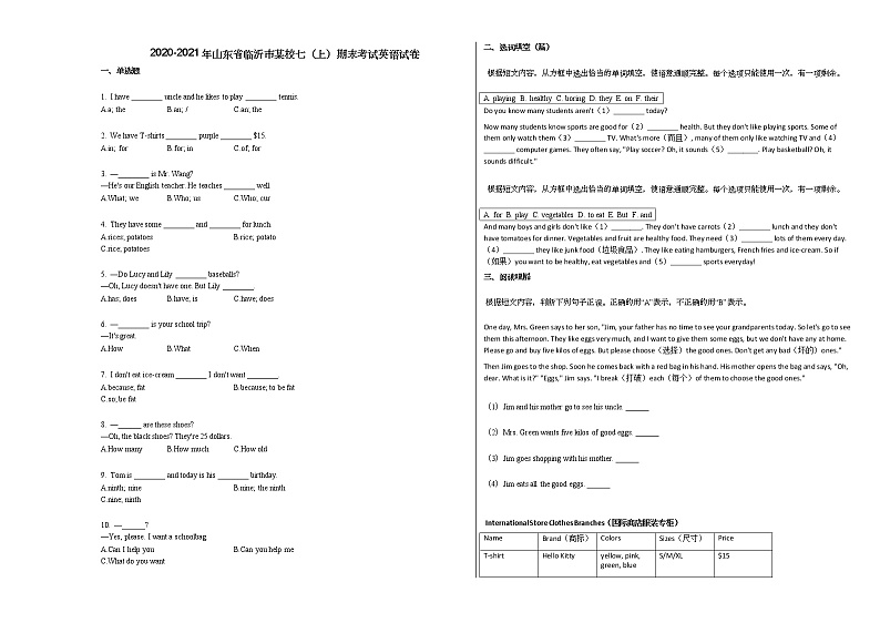 2020-2021年山东省临沂市某校七（上）期末考试英语试卷人教版01