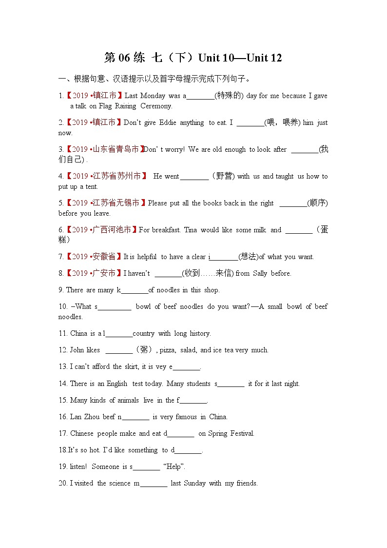 中考教材复习  06练第1页