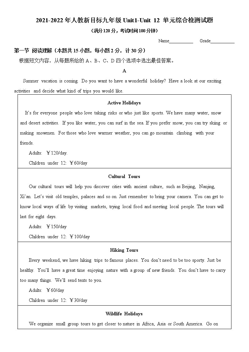 Unit1-Unit 12 单元综合检测试题 2021-2022年人教新目标九年级全册（word版 含答案）01