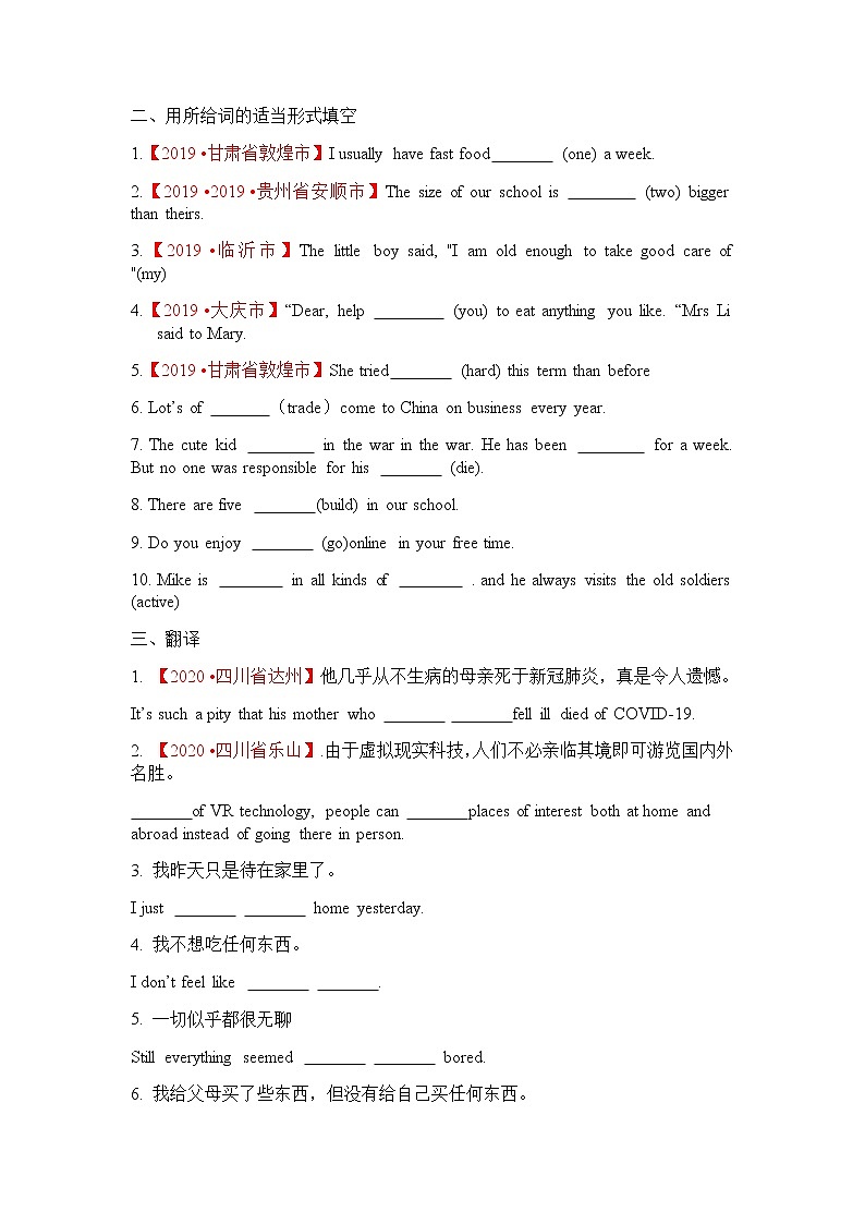 中考教材复习  07练第2页