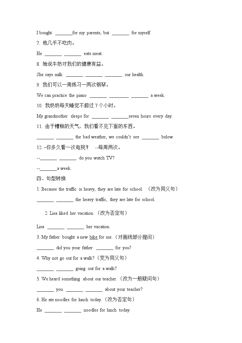 中考教材复习  07练第3页