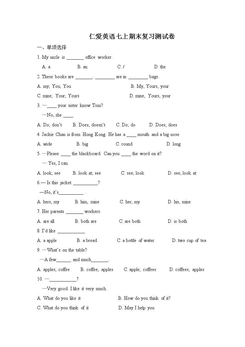 期末练习卷 2021-2022学年仁爱英语七年级上册（word版 含答案）第1页