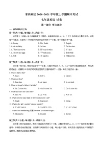 湖北省武汉市东西湖区2020-2021学年上学期期末考试七年级英语试卷（word版 含答案）