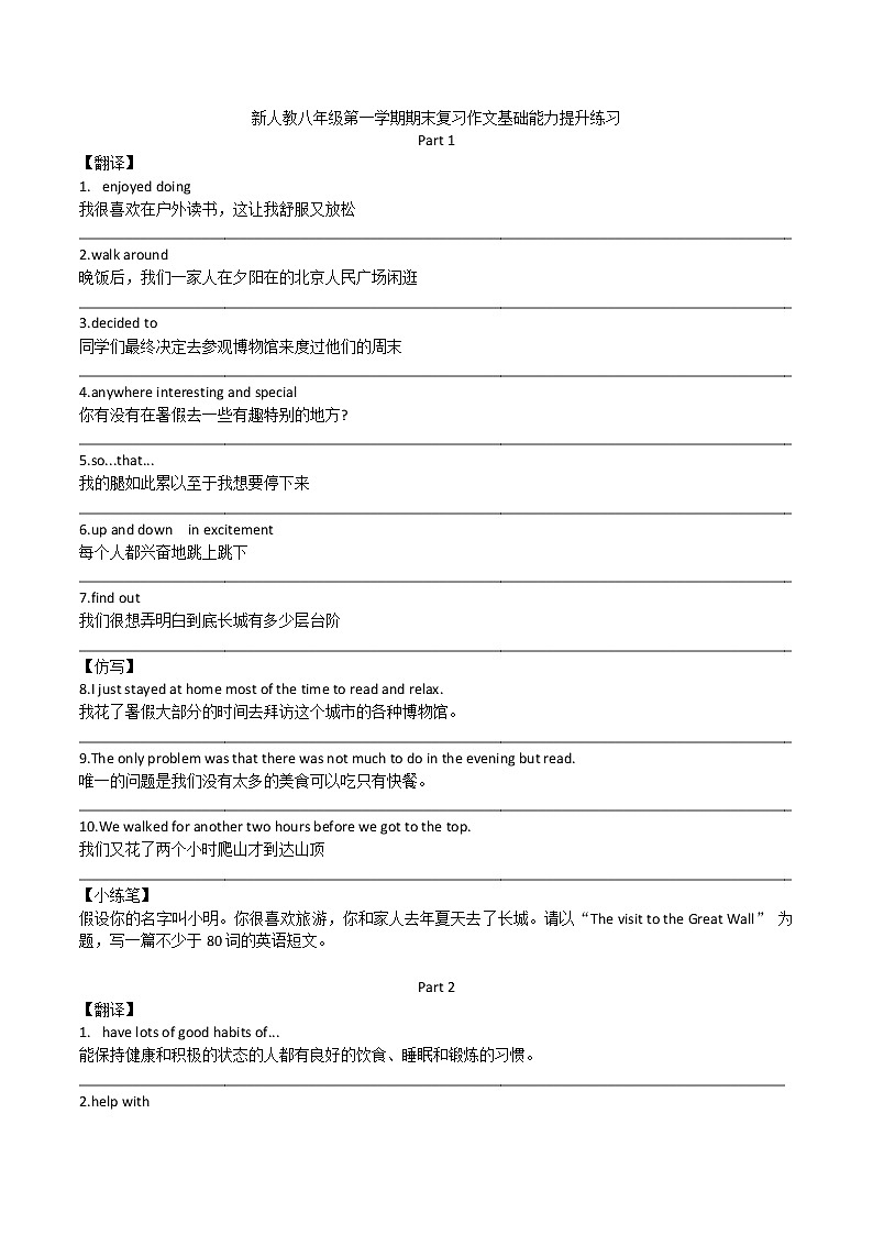 期末复习作文基础能力提升练习2021-2022学年人教版八年级英语上册（word版 含答案）01