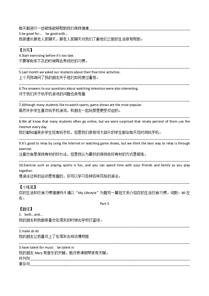 期末复习作文基础能力提升练习2021-2022学年人教版八年级英语上册（word版 含答案）02