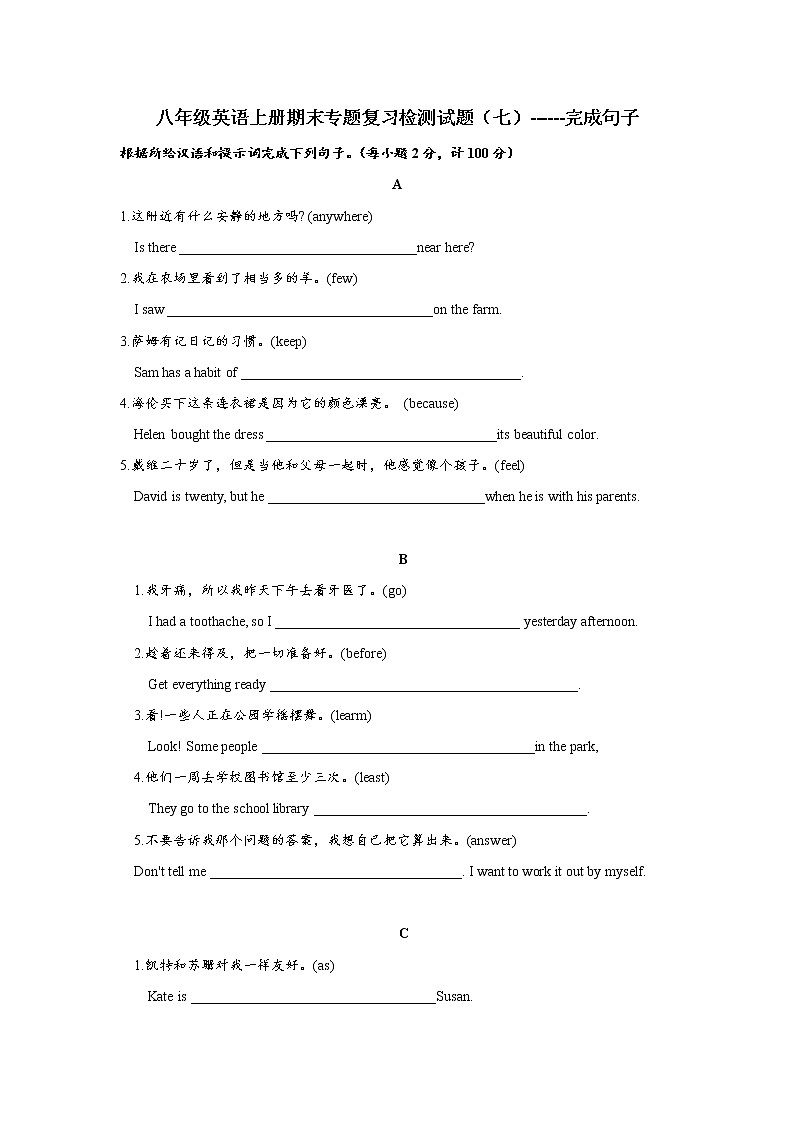 期末专题复习检测试题（七）2021-2022学年人教版英语八年级上册（word版 含答案）01