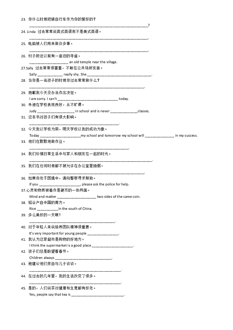 期末复习 完成句子100题 2021-2022学年人教版英语九年级 （word版 含答案）02
