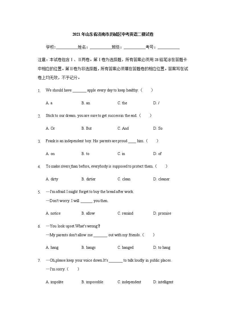 2021年山东省济南市历城区九年级英语中考二模试卷及答案01