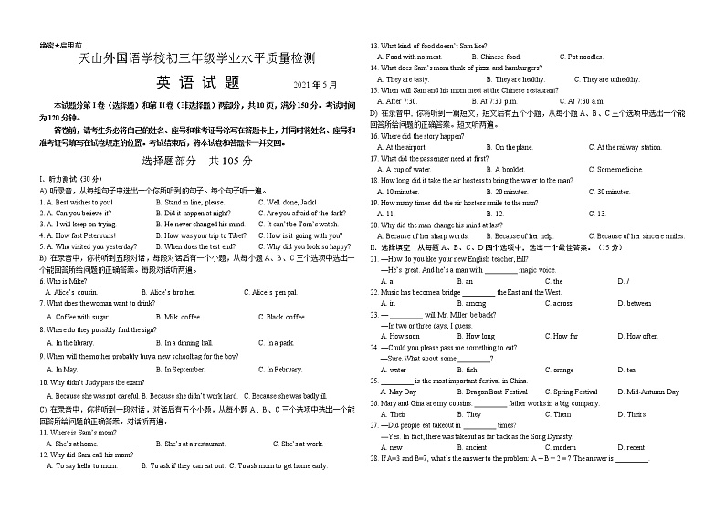 2021年山东省济南市济阳区天山外国语学校中考二模英语试题（解析版+原卷版）01