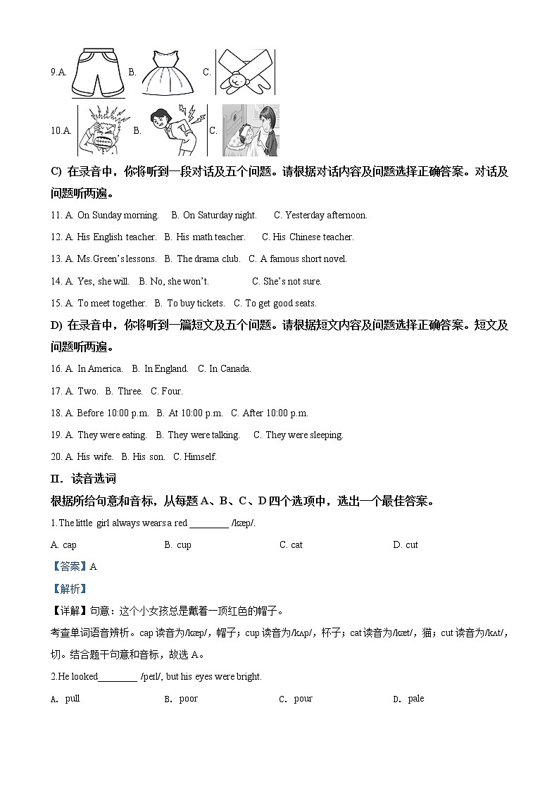 精品解析：2020年山东省济南市市中区中考二模英语试题（解析版）第2页