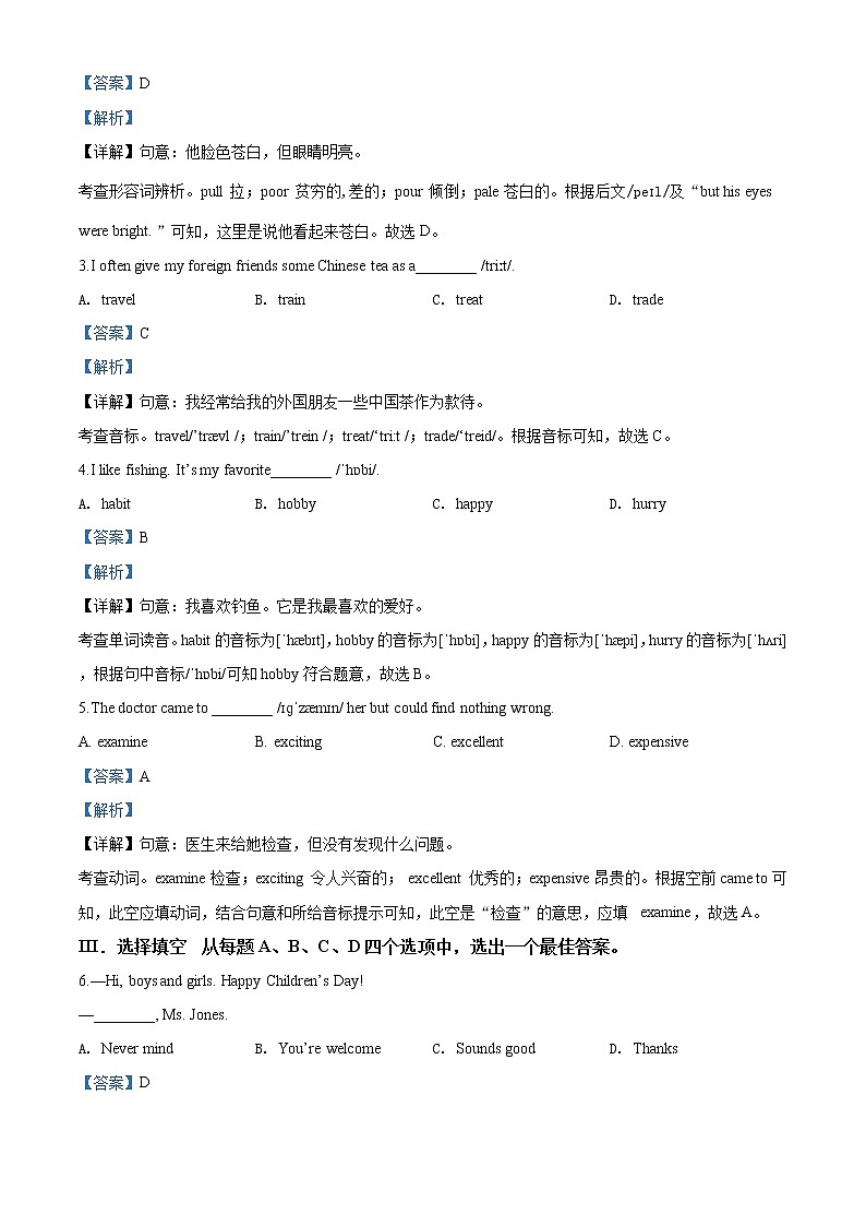 精品解析：2020年山东省济南市市中区中考二模英语试题（解析版）第3页
