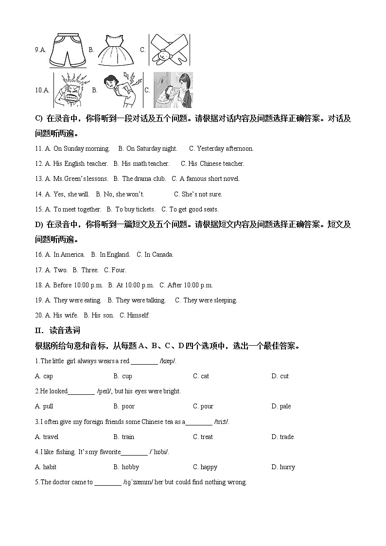 精品解析：2020年山东省济南市市中区中考二模英语试题（原卷版）第2页