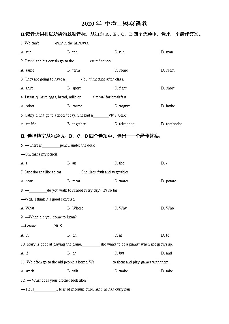 精品解析：2020年山东省济南市槐荫区中考二模英语试题（解析版+原卷版）01