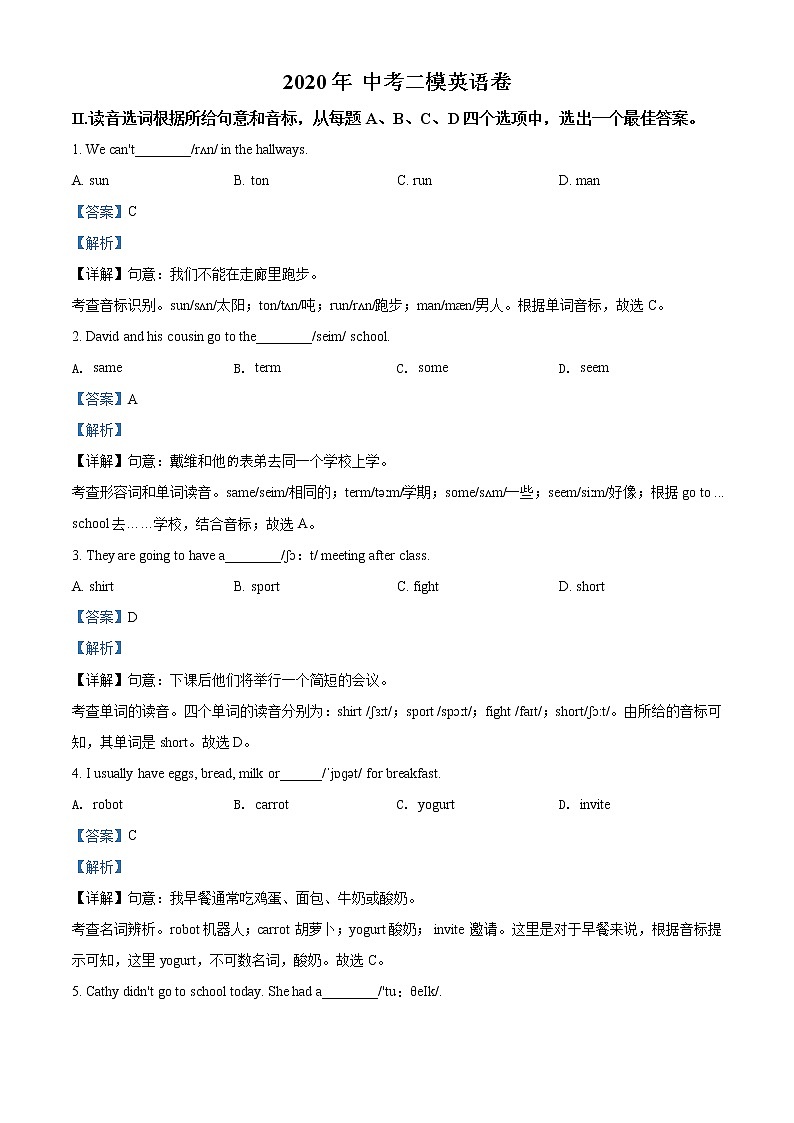 精品解析：2020年山东省济南市槐荫区中考二模英语试题（解析版+原卷版）01